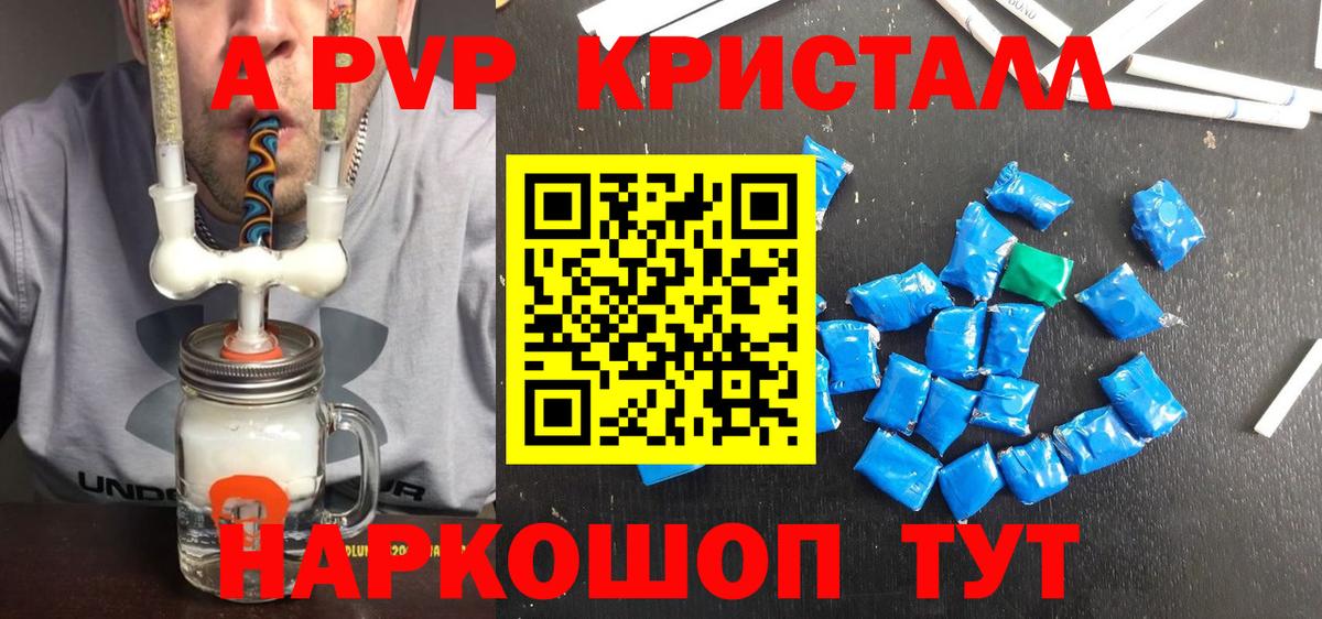 APVP кристаллы Фурманов