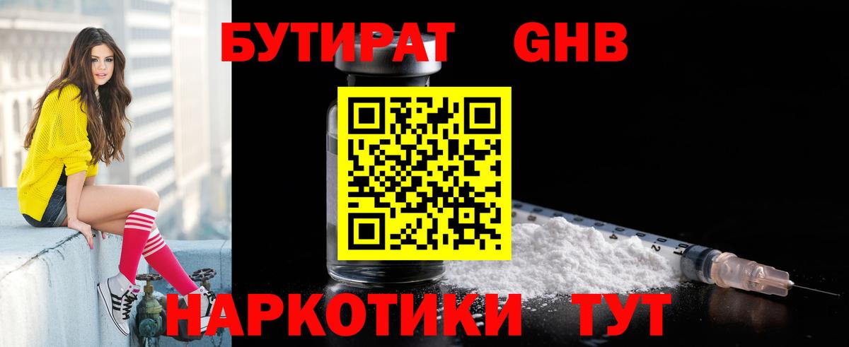 Бутират оксибутират Фурманов