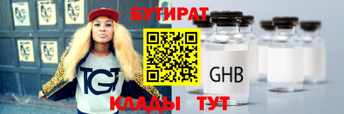 БУТИРАТ буратино Фурманов