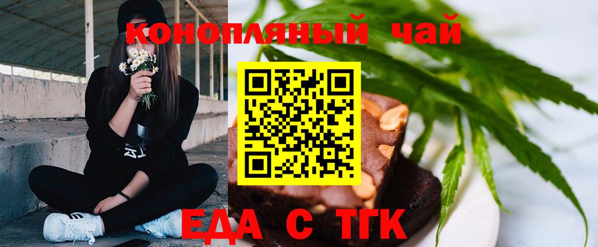 Еда ТГК марихуана Фурманов