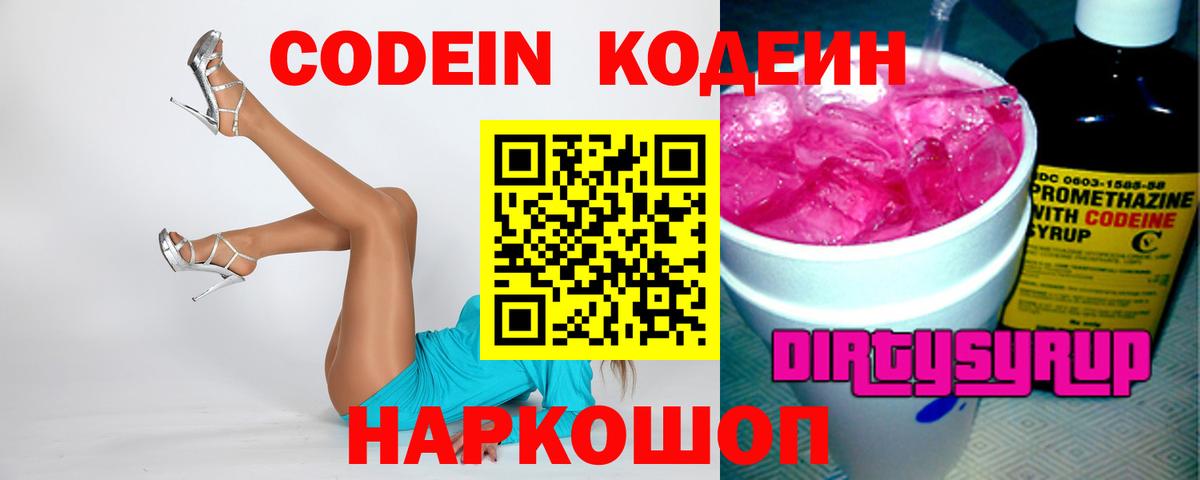 Codein Purple Drank Фурманов