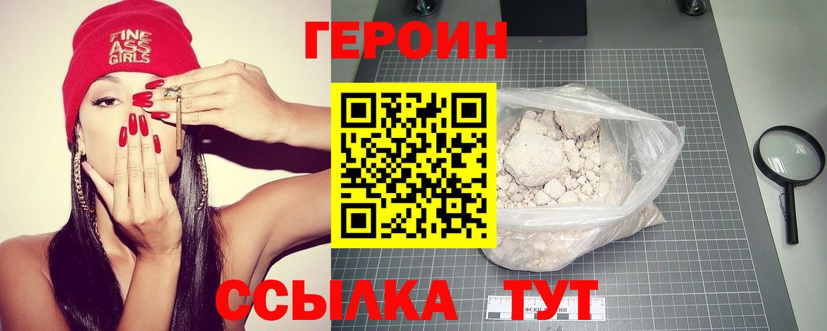 ГЕРОИН  Вход с VPN  Фурманов  ГЕРОИН VHQ 