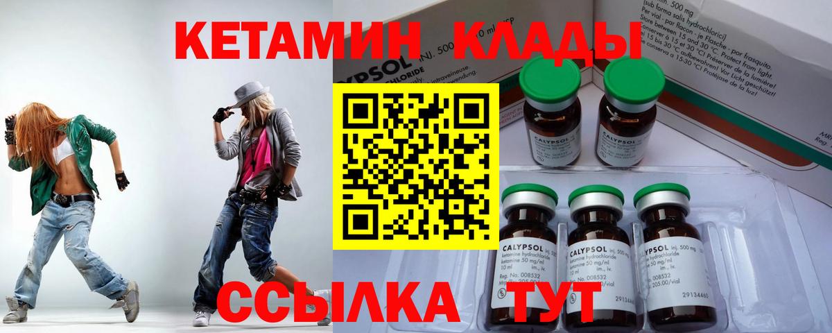 КЕТАМИН ketamine  Фурманов 