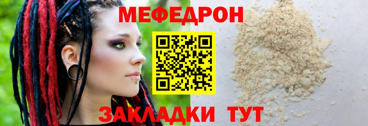 Меф мяу мяу мука Фурманов