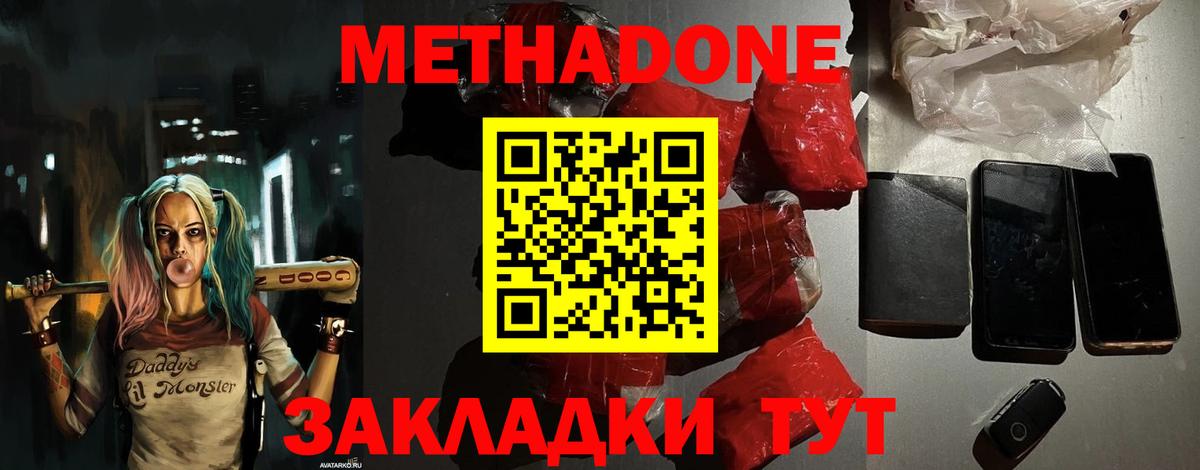 Метадон белоснежный  Фурманов  Метадон methadone 
