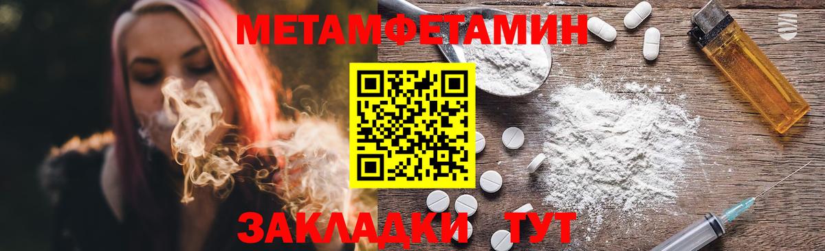 Первитин Methamphetamine Фурманов