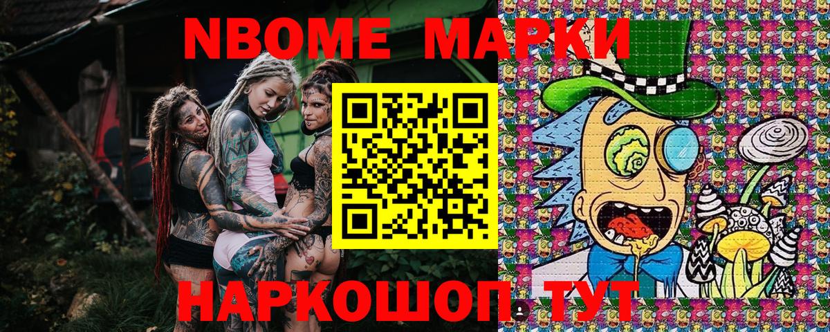 Марки 25I-NBOMe 1500мкг  Вход с VPN  Марки N-bome  Фурманов 